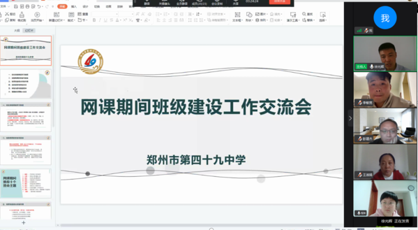 线上班主任工作交流会 (1) 线上班主任工作交流会 (1)